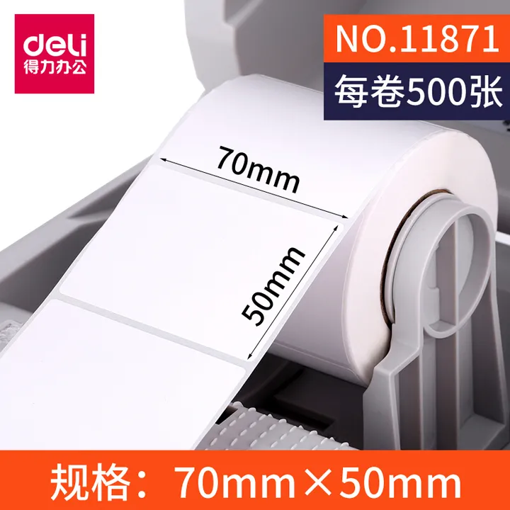 DELI/得力 三防热敏标签纸 11871 尺寸：70×50mm 颜色：白色 包装数：500张 单位:卷