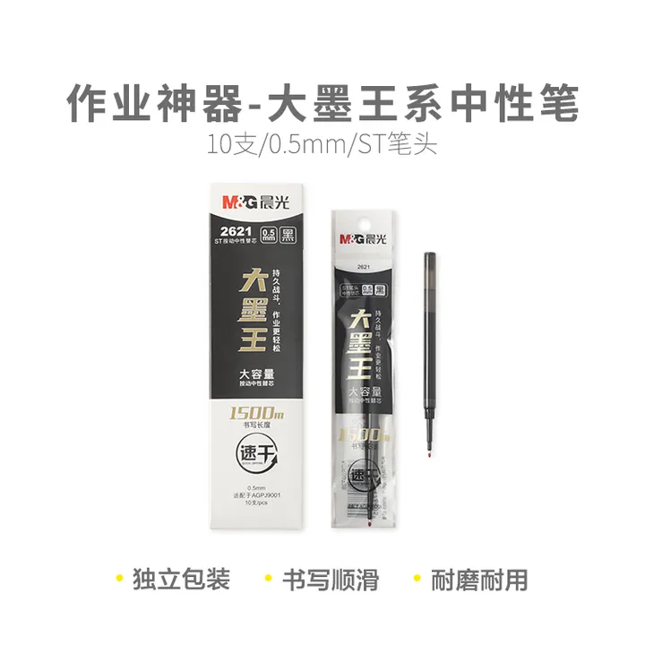 M&G/晨光 按动替芯 ST 2621 单位:支
