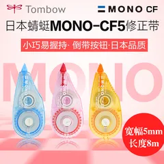 TOMBOW/蜻蜓 修正带 CT-CF5C40 尺寸:5mm×8m 颜色:蓝色 单位:个