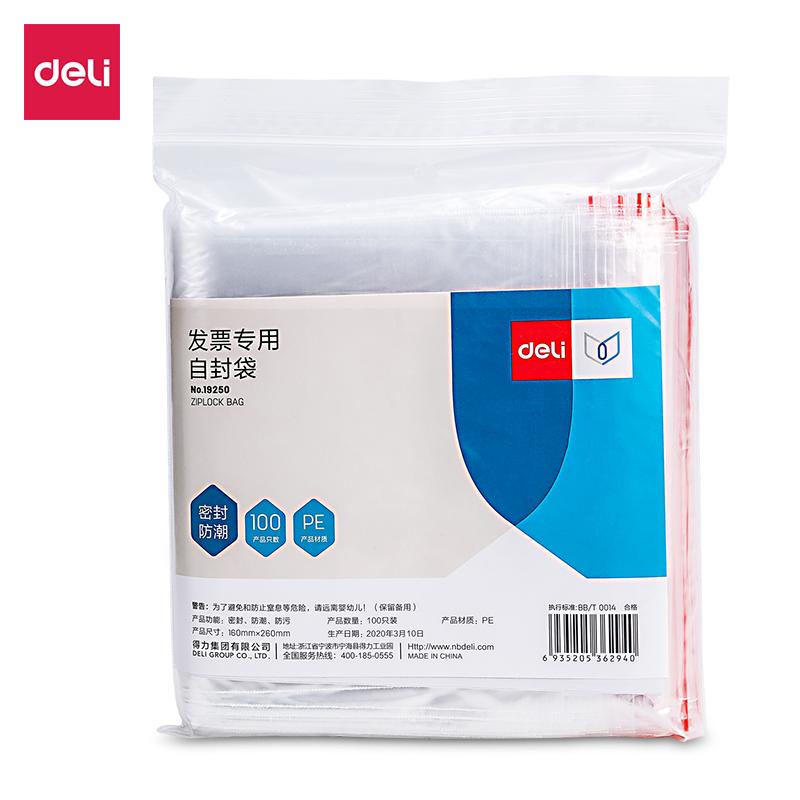 DELI/得力 发票专用自封袋 19250 尺寸：160×280mm 颜色：白色 包装数：100只 单位:包