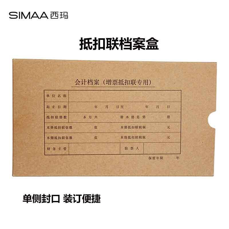 SIMAA/西玛 增票抵扣联专用盒 HZ323 规格：30mm 尺寸：255×145 单位:个