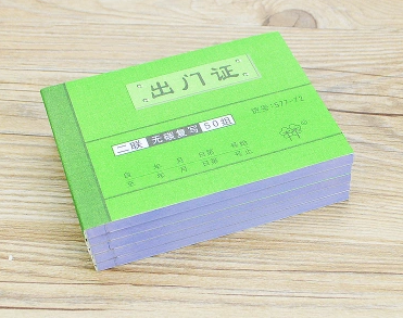 QIANGLIN/强林 二联出门证 577-72 单位:本