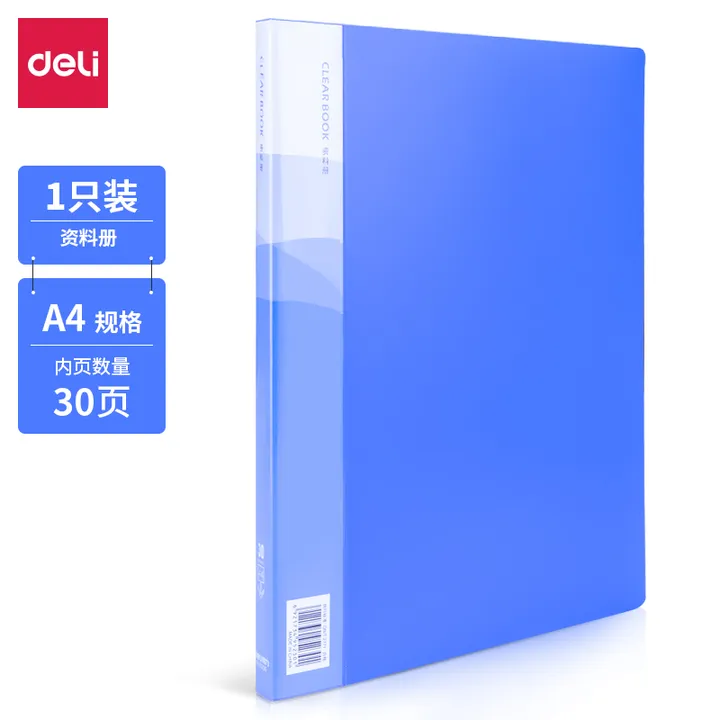 DELI/得力 资料册 5230 颜色：蓝色 单位:本