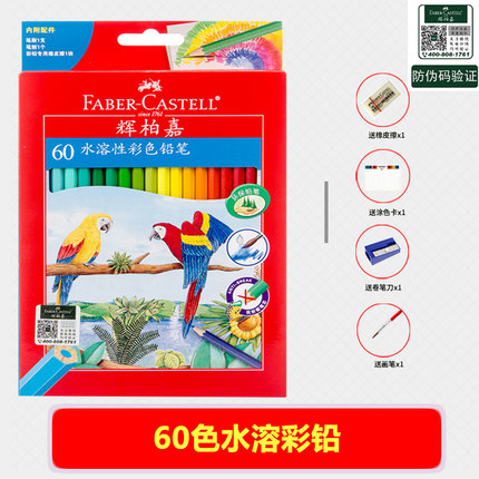 FABER-CASTELL/辉柏嘉 水溶性铅笔 114460 单位:盒
