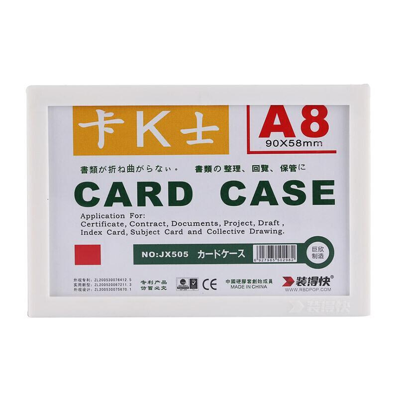 RBD/装得快 磁性硬胶套 JX-505 颜色：白色 单位:个