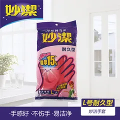 MIAOJIE/妙洁 绒里手套 MGBLP-B 款式：大号 单位:付