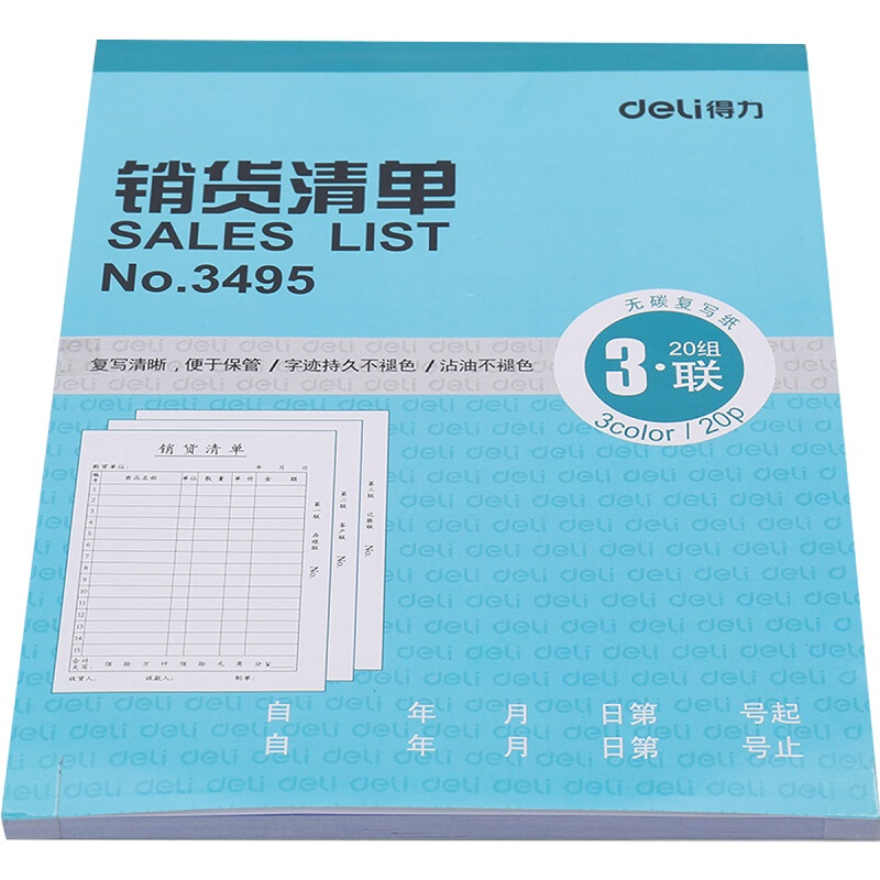DELI/得力 三联销货清单 3495 颜色：混色 单位:本