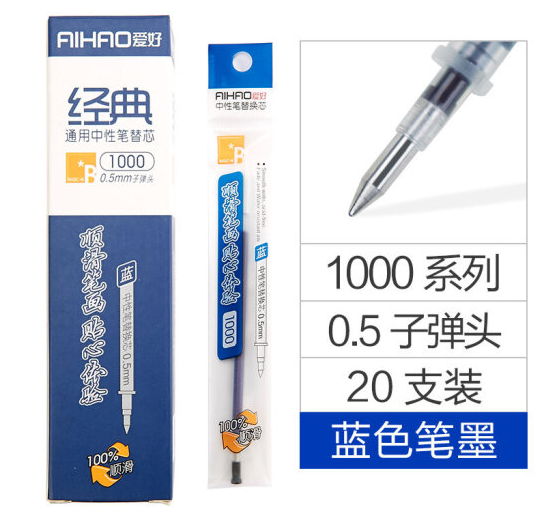 AIHAO/爱好 中性笔笔芯 1000 蓝 单位:支