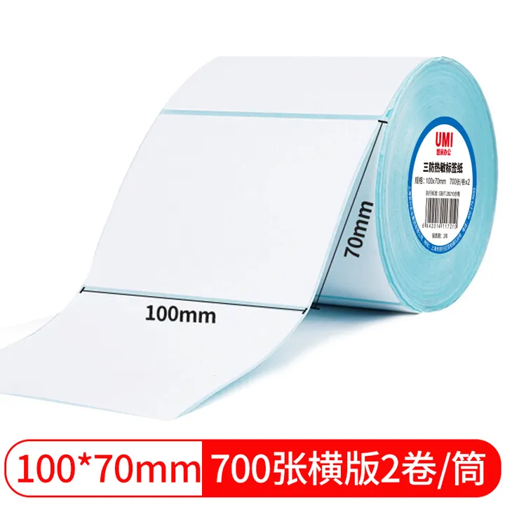 UMI/悠米 热敏标签纸 100*70mm 700张(横版)2卷塑封/24卷/箱 单位:卷