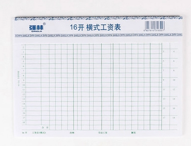 QIANGLIN/强林 工资发放表 332-16 备注：横式 单位:本