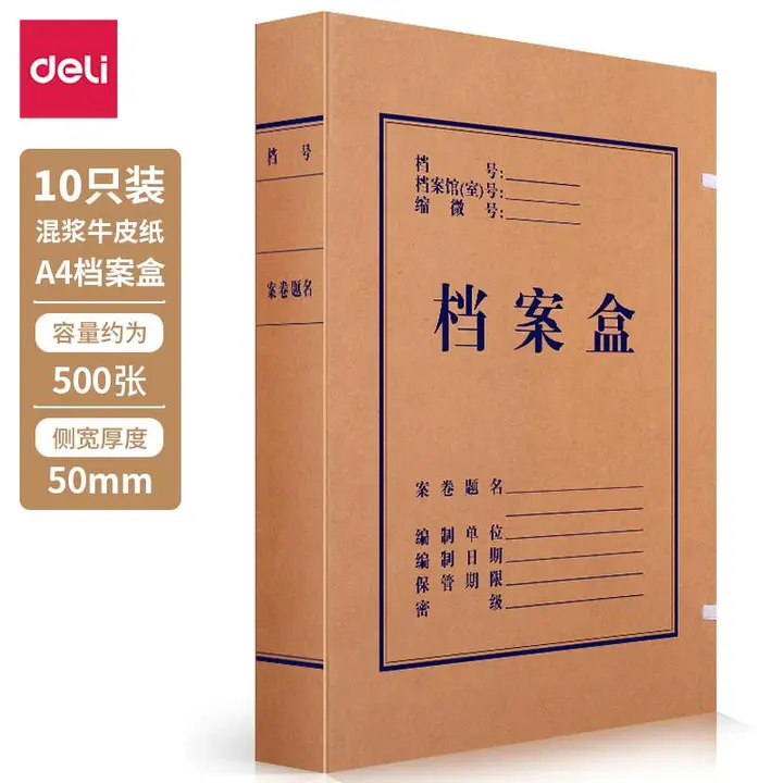 DELI/得力 牛皮纸档案盒 63207 颜色：黄色 规格：50mm 包装数：10个 尺寸：220×310 单位:包