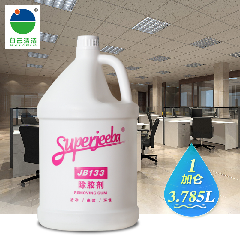 JIEBA/洁霸 除胶剂 JB133 单位:瓶