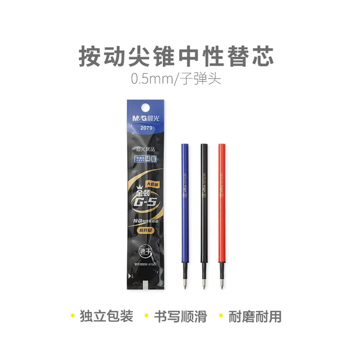 M&G/晨光 按动中性笔替芯 2079 黑色 0.5mm 子弹头 12支/盒 单位:支