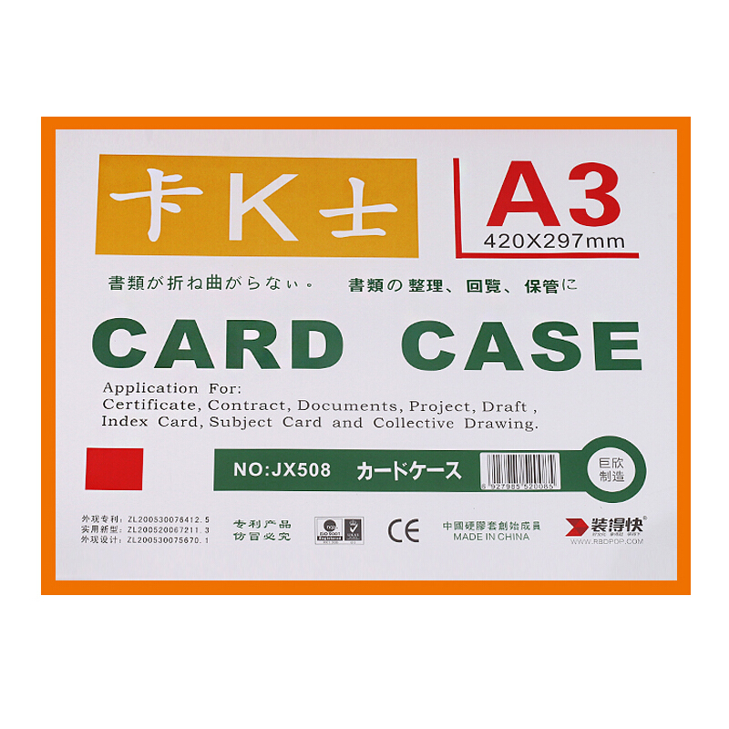 RBD/装得快 A3磁性硬胶套 JX-508 颜色：黄色 规格：A3 单位:个