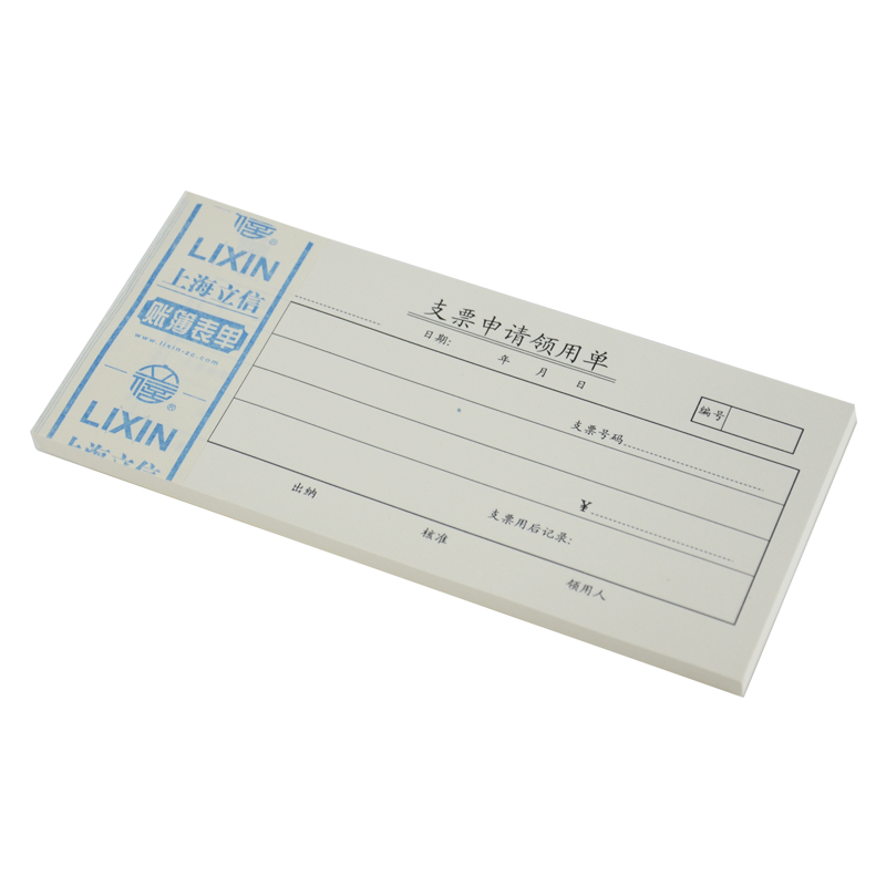 LIXIN/立信 支票申请领用单 401-48 48K 单位:本