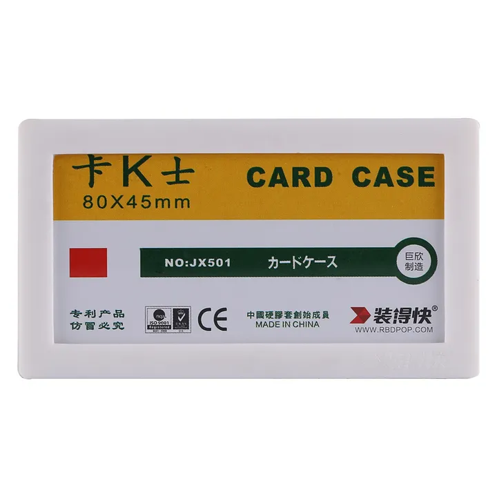RBD/装得快 磁性硬胶套 JX-501 颜色：白色 单位:个