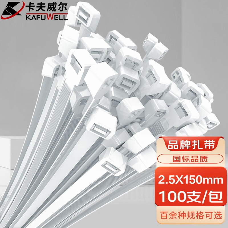 KAFUWELL/卡夫威尔 尼龙扎带 OT3059 尺寸：2.5×150mm 包装数：100支装 颜色：白色 单位:包