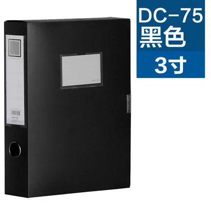 KINARY/金得利 档案盒 DC-75 黑 A4 3寸 单位:个
