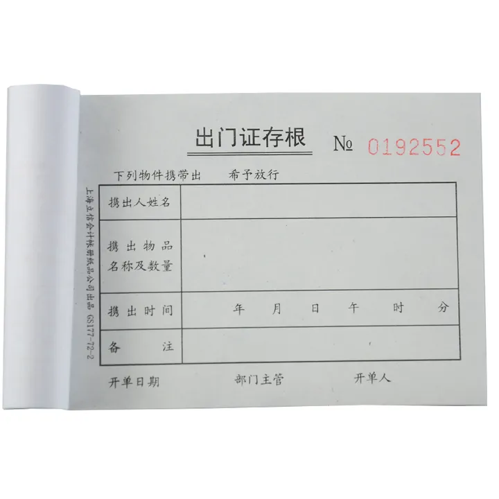 LIXIN/立信 出门证 GS177-72-2 72K 二联干式 单位:本