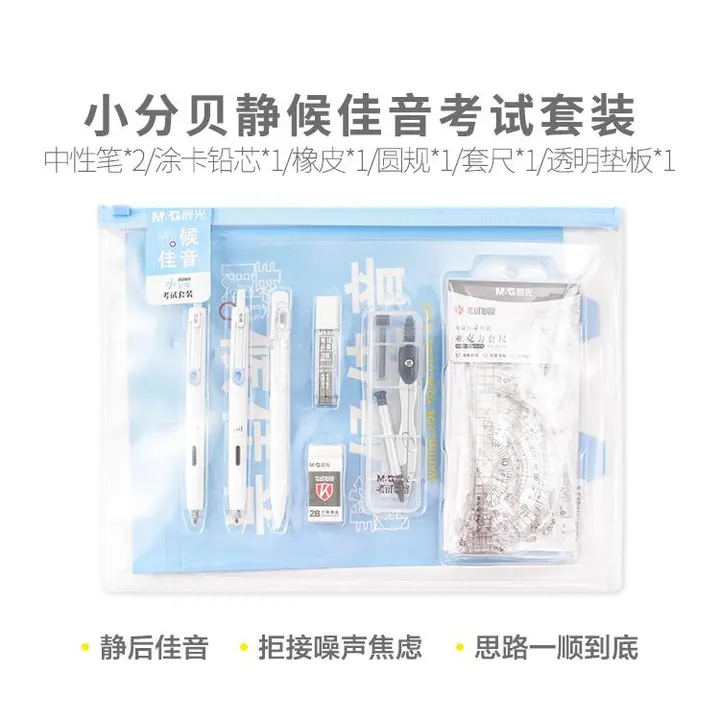 M&G/晨光 中性笔套装 HAGP2058 单位:套