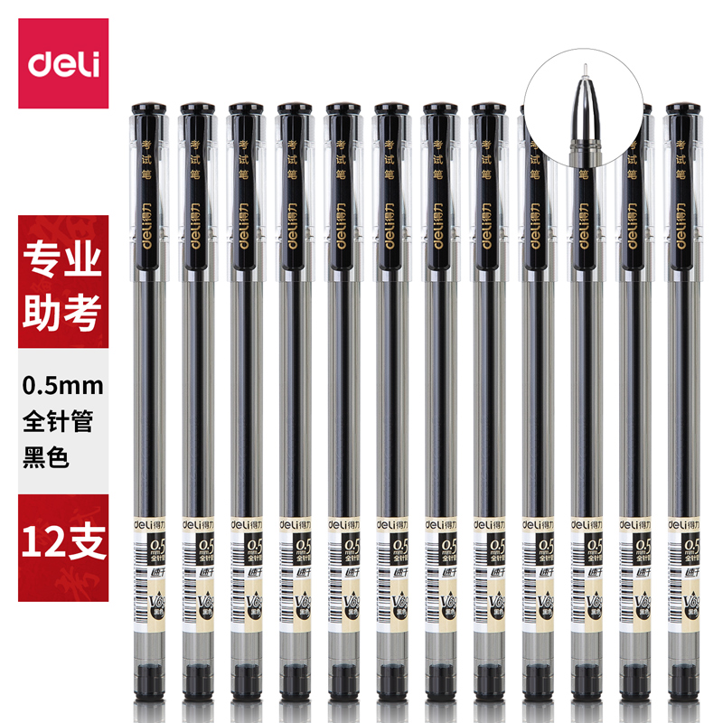 DELI/得力 中性笔 V69 黑色 单位:支