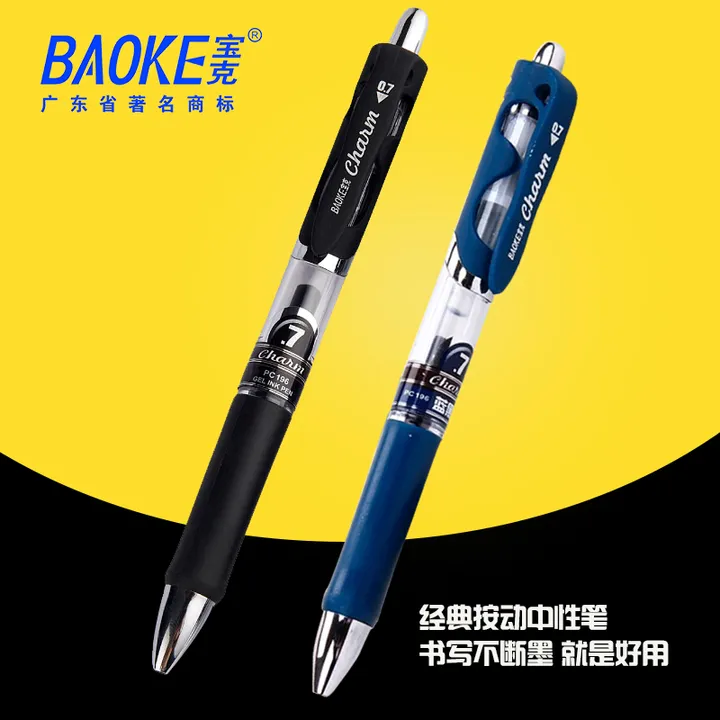 BAOKE/宝克 中性笔/水笔 PC195 颜色：黑色 规格：0.5mm 单位:支