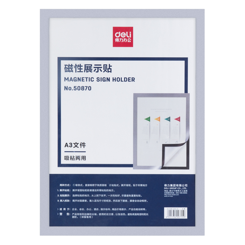 DELI/得力 磁性展示贴 50870 尺寸：450×335mm 颜色：金色 规格：A3 包装数：1个 单位:张