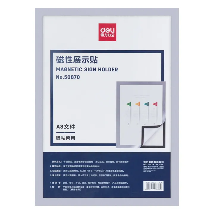 DELI/得力 磁性展示贴 50870 尺寸：450×335mm 颜色：金色 规格：A3 包装数：1个 单位:张