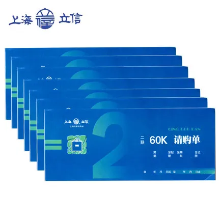 LIXIN/立信 请购单 161-60-2 60K 二联 单位:本