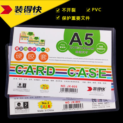 RBD/装得快 A5硬胶套 JX-805 颜色：透明 规格：A5 单位:个