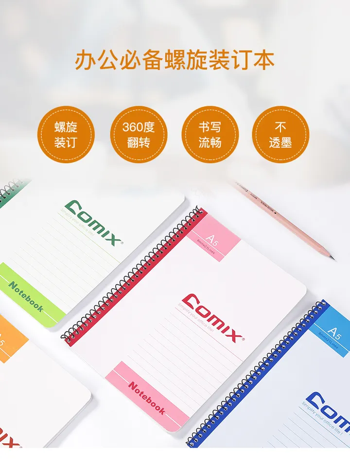 COMIX/齐心 螺旋装订本 C4516 规格：B5 包装数：50张 单位:本