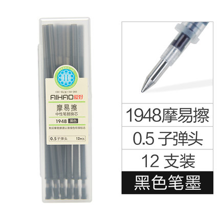 AIHAO/爱好 中性笔芯 1948 颜色：黑色 单位:盒