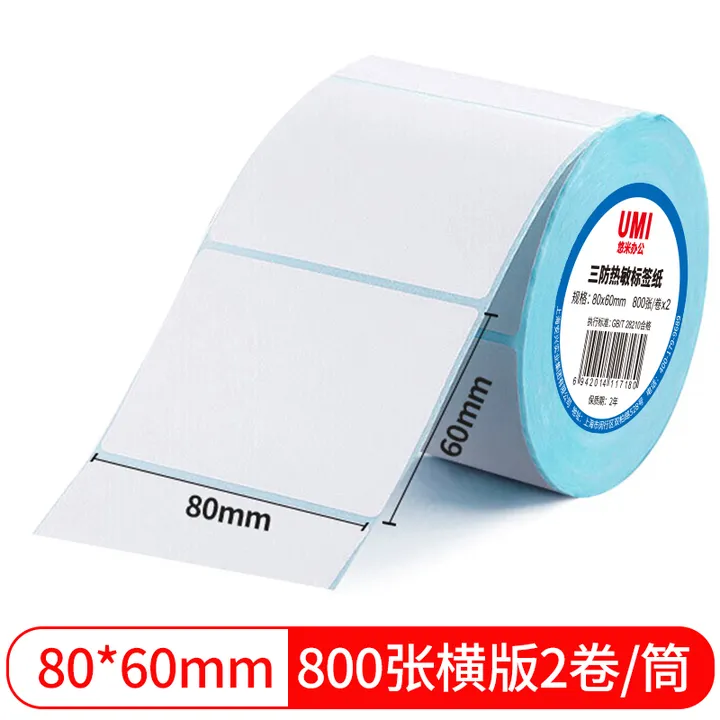 UMI/悠米 热敏标签纸 致敬经典三防 80*60mm 800张(横版)2卷塑封/32卷/箱 单位:卷