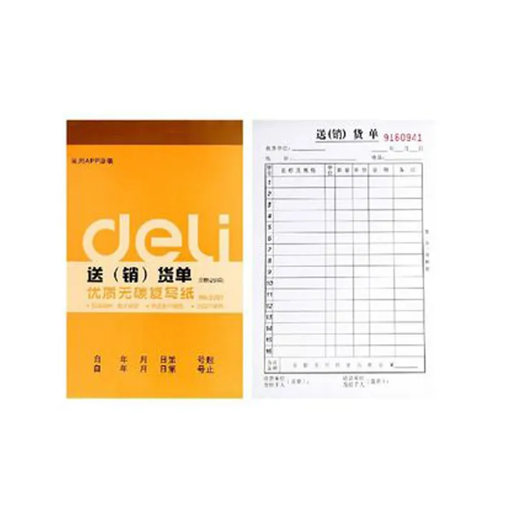 DELI/得力 三联送货单据 9387 颜色：混色 尺寸：129×188mm 单位:本