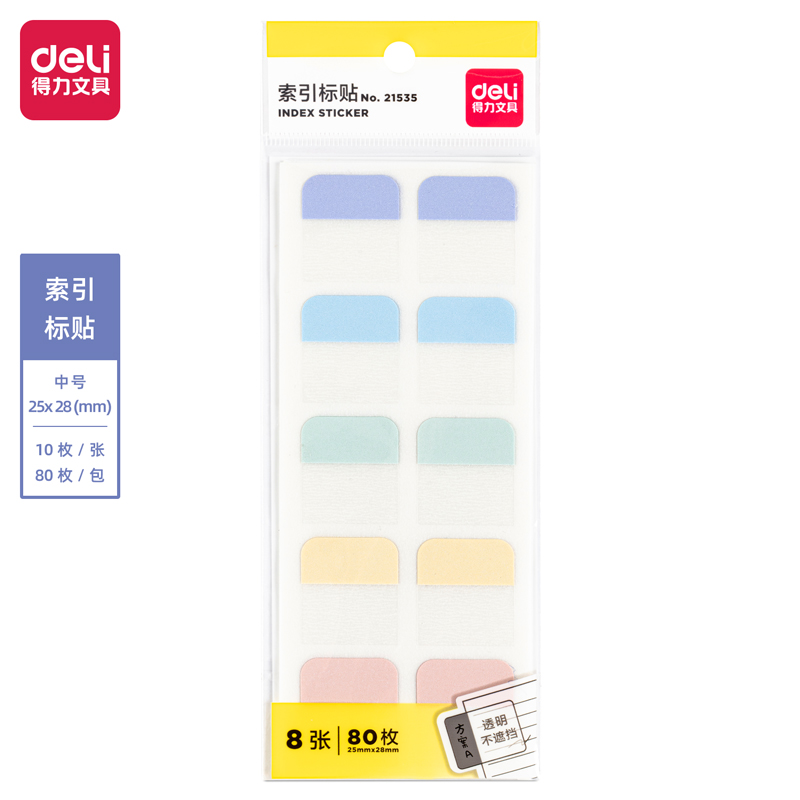 DELI/得力 索引标贴 21535 颜色：混色 尺寸：25×28mm 包装数：80枚 单位:袋