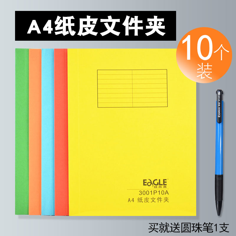 EAGLE/益而高 纸质文件夹 3001P001 A4(混色) 单位:个