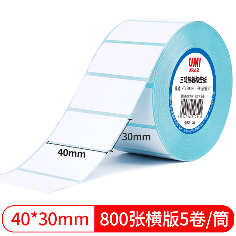 UMI/悠米 三防热敏标签纸 40*30mm 800张(横版)5卷塑封/100卷/箱 单位:卷