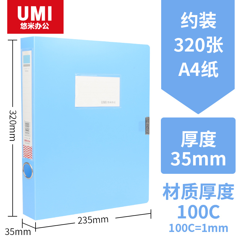 UMI/悠米 耐用型PP档案盒 W02004B 35mm  蓝 (老货号W02001B) 单位:个