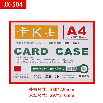RBD/装得快 磁性硬胶套 JX-504 颜色：红色 单位:个