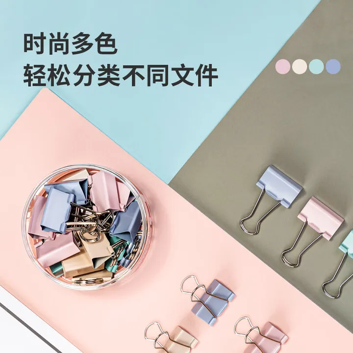 DELI/得力 时尚长尾票夹 8553A 混色 单位:桶