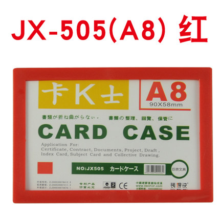RBD/装得快 磁性硬胶套 JX-505 颜色：红色 单位:个