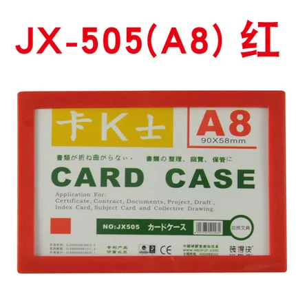 RBD/装得快 磁性硬胶套 JX-505 颜色：红色 单位:个