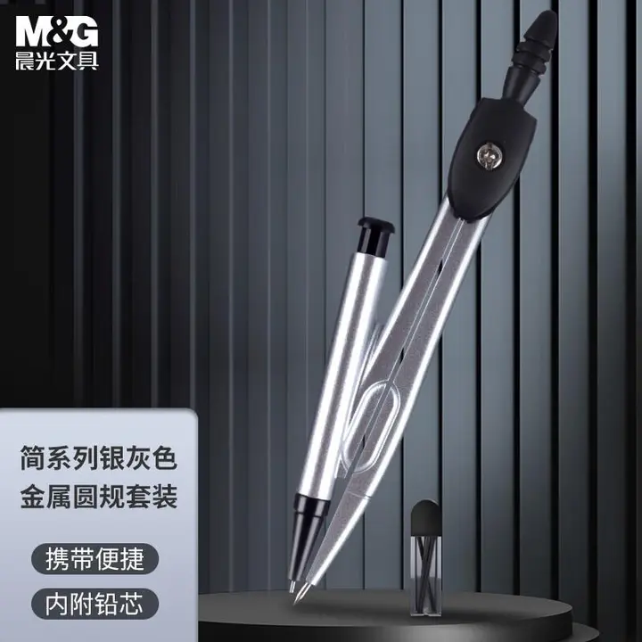 M&G/晨光 圆规简 ACS90876 单位:个