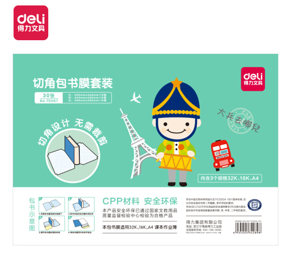 DELI/得力 切角包书膜套装 70567 颜色：透明 单位:袋