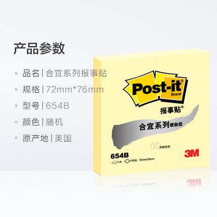 3M 报事贴便条纸 654B 72×76mm 100页 黄色 单位:本