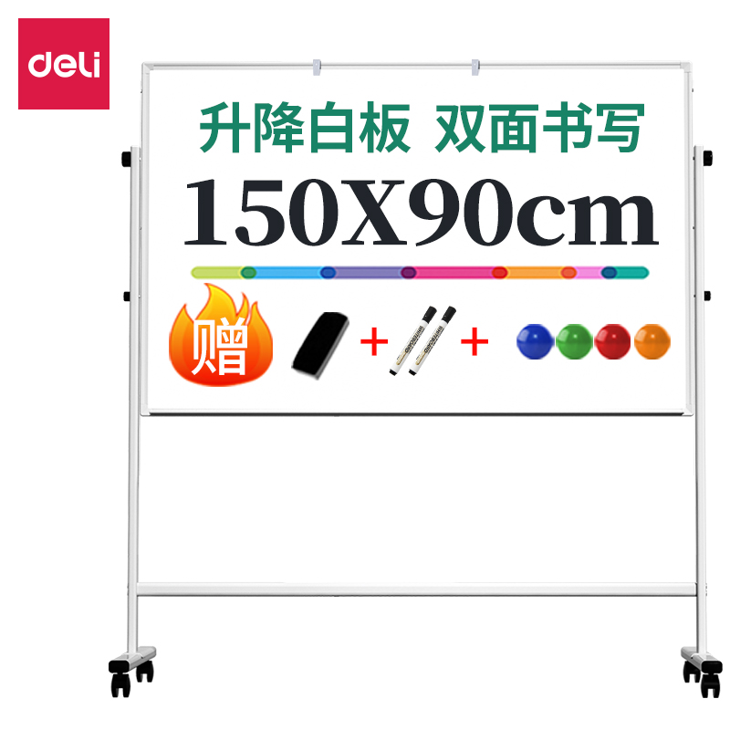 DELI/得力 H型架可升降双面白板 33623 颜色：白色 单位:块
