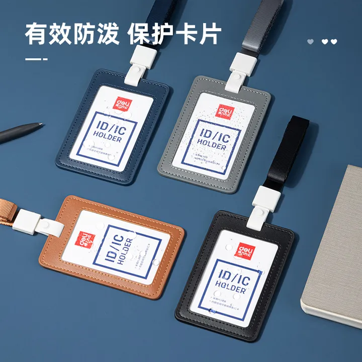 DELI/得力 皮质PU证件卡 64832 黑色 卡套尺寸：108*72mm 内芯尺寸：54*86mm 单位:个