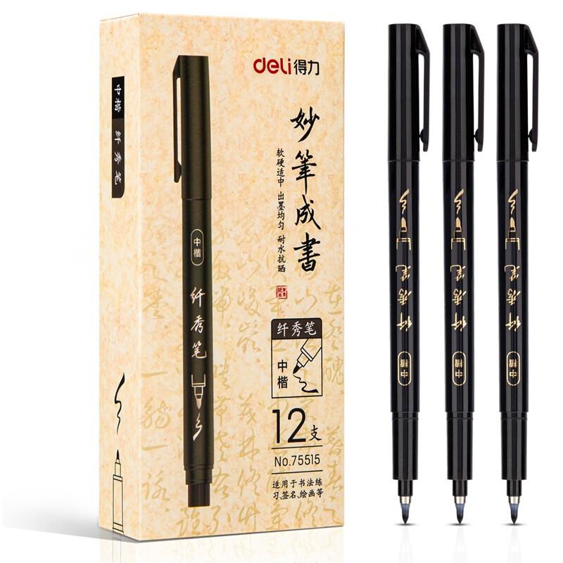 DELI/得力 纤秀笔 75515 颜色：黑色 单位:支