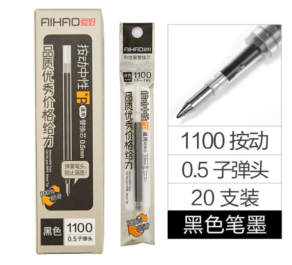 AIHAO/爱好 中性笔笔芯 1100 黑 单位:支