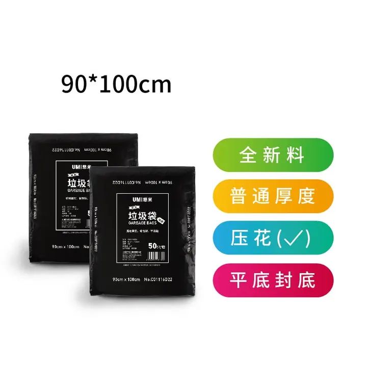 UMI/悠米 加厚平口垃圾袋 C01116D22 尺寸：90×100 单位:包